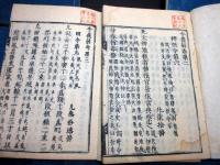 和本江戸慶安3年跋（1650）律令制度「令義解」11冊揃い