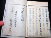 和本江戸慶安3年跋（1650）律令制度「令義解」11冊揃い