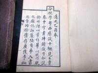 和本江戸天保7年（1836）「官板字学七種」上下2冊揃い/昌平坂学問所版