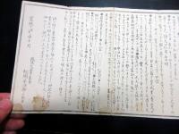 和本江戸寛政11年（1799）有職故実武家故実折本「式餝并仮粧略記（式餝并仮粧之記）」1帖