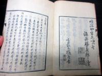 和本明治4年（1871）漢詩文「省諐録（せいけんろく）」全1冊