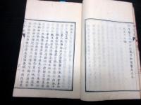 和本明治4年（1871）漢詩文「省諐録（せいけんろく）」全1冊