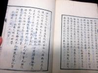 和本明治4年（1871）漢詩文「省諐録（せいけんろく）」全1冊