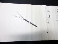 江戸安政6年（1859）薙刀巻物「中巻五略之剣并一筒之秘目録」1巻