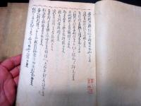 和本江戸文政13年写（1830）「法律裁判関連写本」3冊