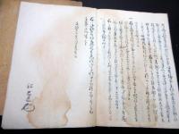 和本江戸文政13年写（1830）「法律裁判関連写本」3冊