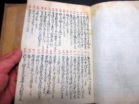 和本江戸文政13年写（1830）「法律裁判関連写本」3冊