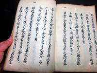 和本江戸期法律裁判写本「公事訴訟取捌御定書」全1冊