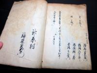 和本江戸期法律裁判写本「公事訴訟取捌御定書」全1冊