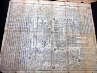 江戸延享/文化暦占い摺物「年号重宝記/増補大成年代記」2点/蔦屋重三郎版