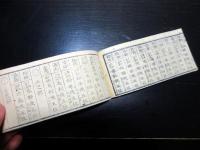 和本明治2年（1869）大名武鑑「藩銘録」全1冊