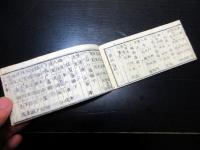 和本明治2年（1869）大名武鑑「藩銘録」全1冊