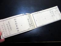 和本明治2年（1869）大名武鑑「藩銘録」全1冊