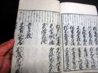 和本江戸文久元年（1861）信州松本版往来物「実語教童子教」全1冊