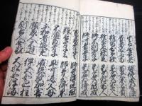 和本江戸文久元年（1861）信州松本版往来物「実語教童子教」全1冊