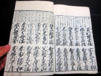 和本江戸文久元年（1861）信州松本版往来物「実語教童子教」全1冊