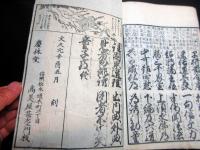 和本江戸文久元年（1861）信州松本版往来物「実語教童子教」全1冊