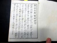 和本明治21年（1888）夢占い「夢合長寿鏡絵抄」全1冊