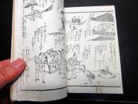 和本明治21年（1888）夢占い「夢合長寿鏡絵抄」全1冊