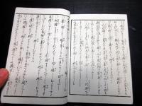 和本明治21年（1888）夢占い「夢合長寿鏡絵抄」全1冊