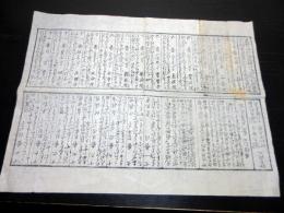 幕末～明治期「高野山弘法大師廿一ヶ所巡礼御詠歌」1点