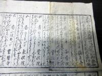 幕末～明治期「高野山弘法大師廿一ヶ所巡礼御詠歌」1点