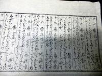 幕末～明治期「高野山弘法大師廿一ヶ所巡礼御詠歌」1点