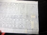 幕末～明治期「高野山弘法大師廿一ヶ所巡礼御詠歌」1点