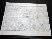 幕末～明治期「高野山弘法大師廿一ヶ所巡礼御詠歌」1点