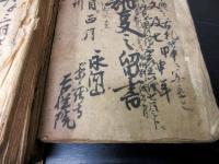 和本江戸文政～文久寺院日記古記録「諸事之留書」5点