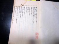 和本江戸期裁判法律写本「聴訟秘鑑」1冊