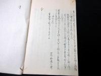 和本江戸期裁判法律写本「聴訟秘鑑」1冊
