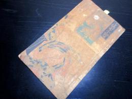 和本江戸弘化5年（1848）花道写本「源氏活花記」1冊
