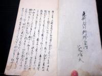 和本江戸弘化5年（1848）花道写本「源氏活花記」1冊