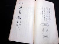 和本江戸弘化5年（1848）花道写本「源氏活花記」1冊