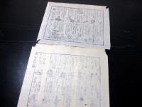 幕末期ぐらい摺物「夜中笑いの種/流行なぞなぞ」2点