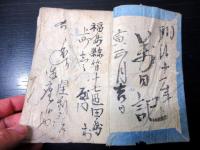 和本江戸安政3年（1856）序艶本「艶道文の真砂」1冊