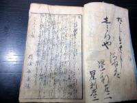 和本江戸安政3年（1856）序艶本「艶道文の真砂」1冊