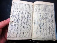 和本江戸安政3年（1856）序艶本「艶道文の真砂」1冊