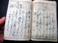 和本江戸安政3年（1856）序艶本「艶道文の真砂」1冊