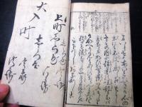 和本江戸安政3年（1856）序艶本「艶道文の真砂」1冊