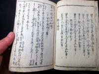 和本江戸天保10年（1839）占い「東方朔秘伝置文」1冊