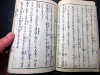 和本江戸天保10年（1839）占い「東方朔秘伝置文」1冊