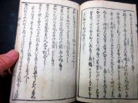 和本江戸天保10年（1839）占い「東方朔秘伝置文」1冊