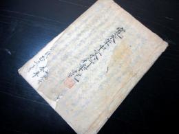 和本江戸安永5年（1776）写本「寛永年中二条行幸記」1冊