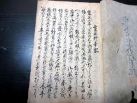 和本江戸安永5年（1776）写本「寛永年中二条行幸記」1冊