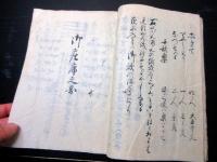 和本江戸安永5年（1776）写本「寛永年中二条行幸記」1冊