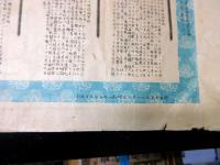 明治29年（1896）軍隊資料「帝国各聯隊軍旗実写近影」1点