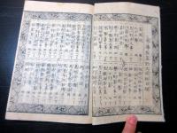 和本江戸嘉永4年（1851）和算「早導改算記大成」全1冊