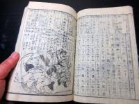 和本江戸嘉永4年（1851）和算「早導改算記大成」全1冊